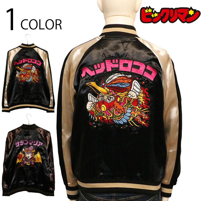 楽天市場】マリア スカジャン（コート・ジャケット｜メンズ