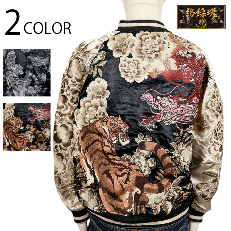 楽天市場】【送料無料】絡繰魂 粋 カラクリダマシイ イキ 龍虎 柄 刺繍