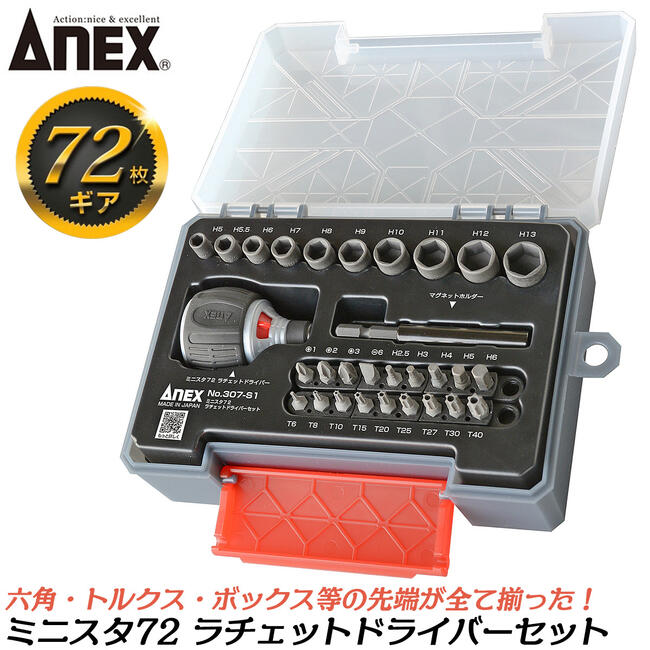 楽天市場】ANEX ミニスタ72 先端ビット29点セット タフケース付き 狭所