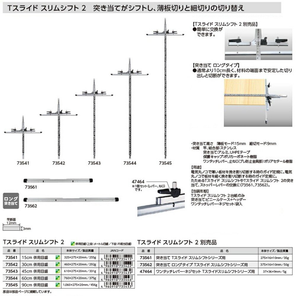 楽天市場】シンワ測定 Tスライド スリムシフト2 専用部品 ワンタッチ