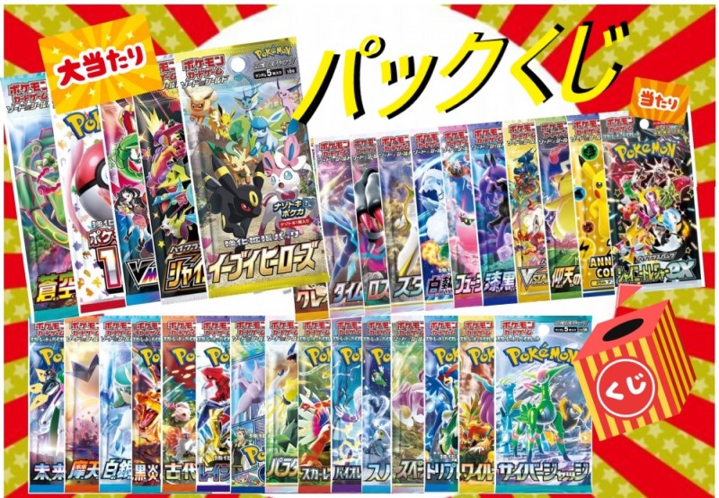 楽天市場】パックくじ 5パック/全31種！！通常枠へも当たり枠から