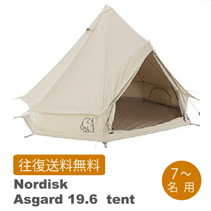 楽天市場】【レンタル 往復送料無料】ノルディスク アスガルド19.6
