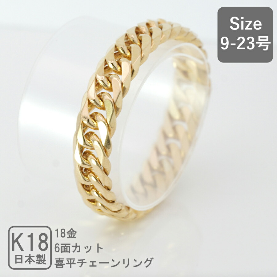 楽天市場】K18 喜平 指輪 チェーン リング 18金 9号 11号 13号 15号 17