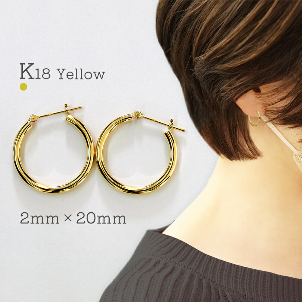 楽天市場】K18 フープピアス 18k ピアス フープ 2mm 20mm 遮断式フープ