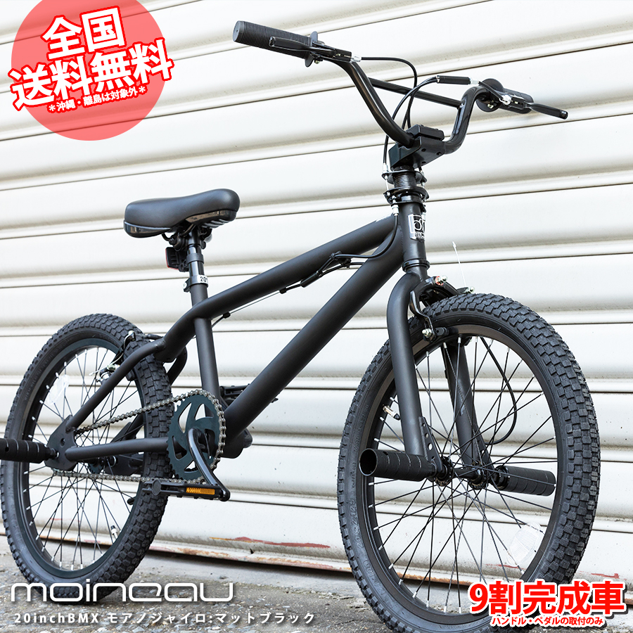 楽天市場】BMX 20インチ 自転車 街乗り マットブラック 送料無料 9割