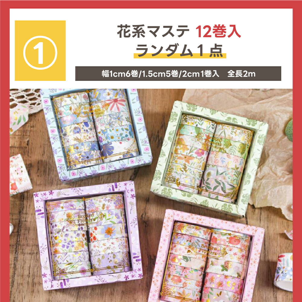 楽天市場】マスキングテープ 2026 福袋 32巻セット クリスマス 入学 新