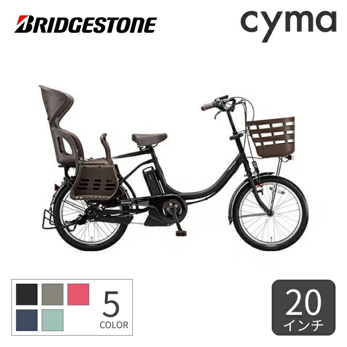 楽天市場】電動自転車 子供乗せ（ブランドブリヂストン）（電動