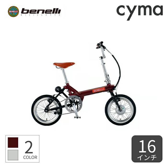 benelli miniFold16」の人気商品一覧 | 安い商品を通販サイトから探す