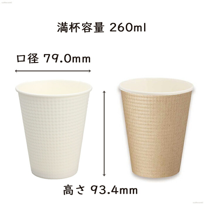 楽天市場】東罐興業 断熱 耐熱 エンボス 紙コップ 260ml SMP-260E 白