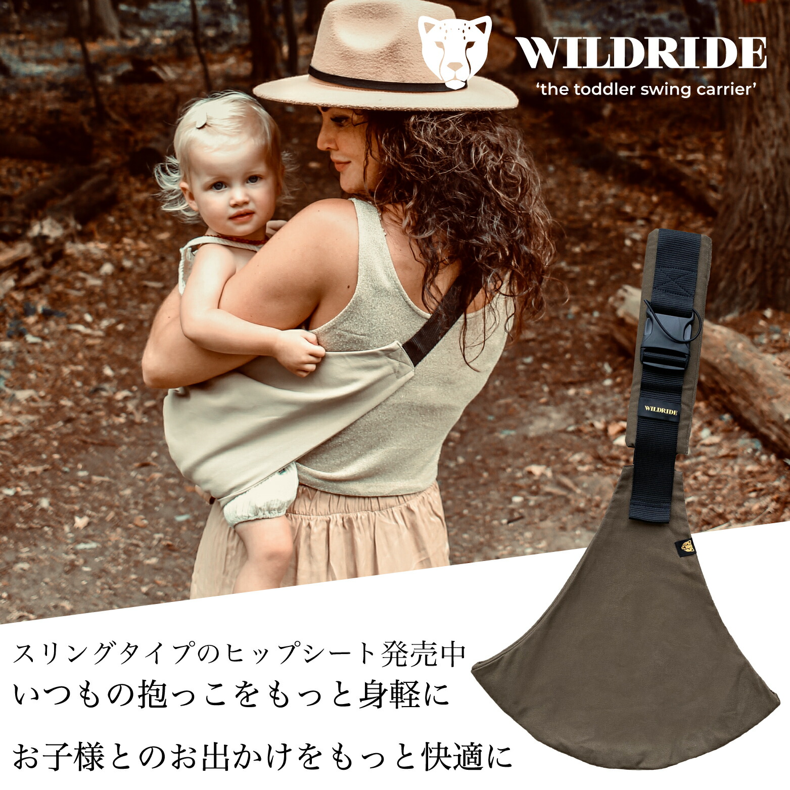 wildride スリングゼブラ