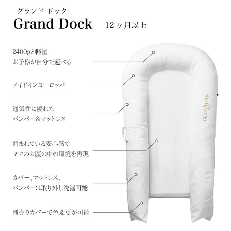 楽天市場】【ドッカトット公式】 ベビーベッド ベッドインベッド