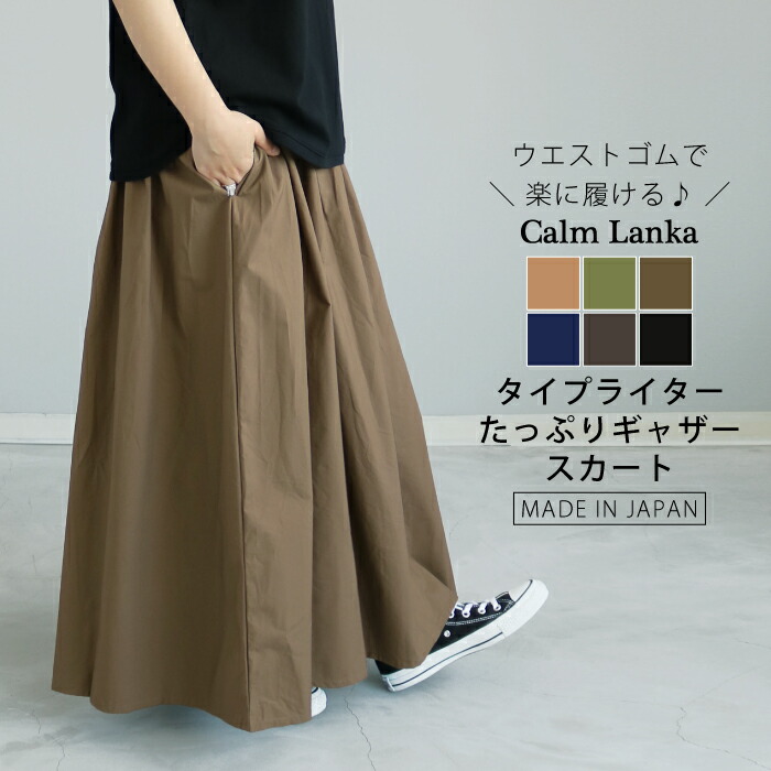 楽天市場】【日本製】タイプライター ベーシック ギャザースカート