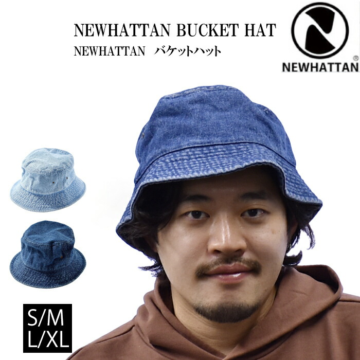 楽天市場】＼楽天ランキング入賞／ ニューハッタン デニム バケット