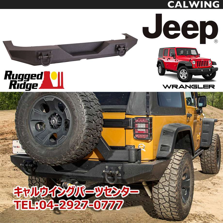 楽天市場】07-17y XHD リアバンパーブラック ラギッドリッジ | リア