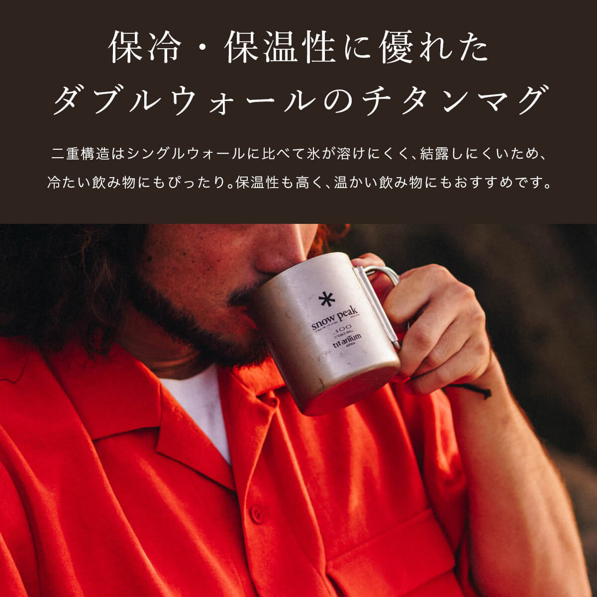 楽天市場】【SALE 10%OFF】スノーピーク チタンダブルマグ 300 snow