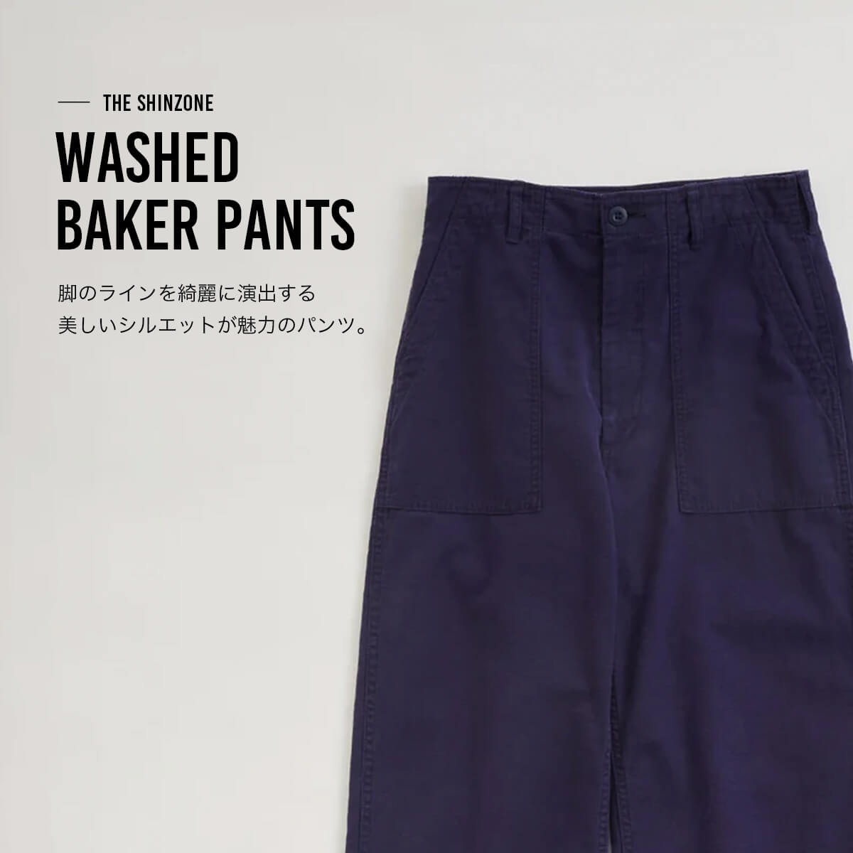 楽天市場】【SALE Max70%OFF】ザ シンゾーン ウォッシュドベイカー