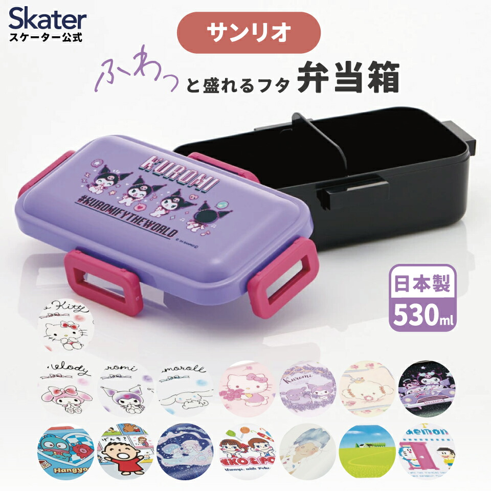 楽天市場】[3月3日〜3月15日 P20倍] スケーター 弁当箱 530ml 1段 食洗