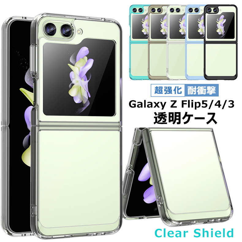 楽天市場】Galaxy Z Flip5 ケース クリア Galaxy Z Flip4 透明ケース