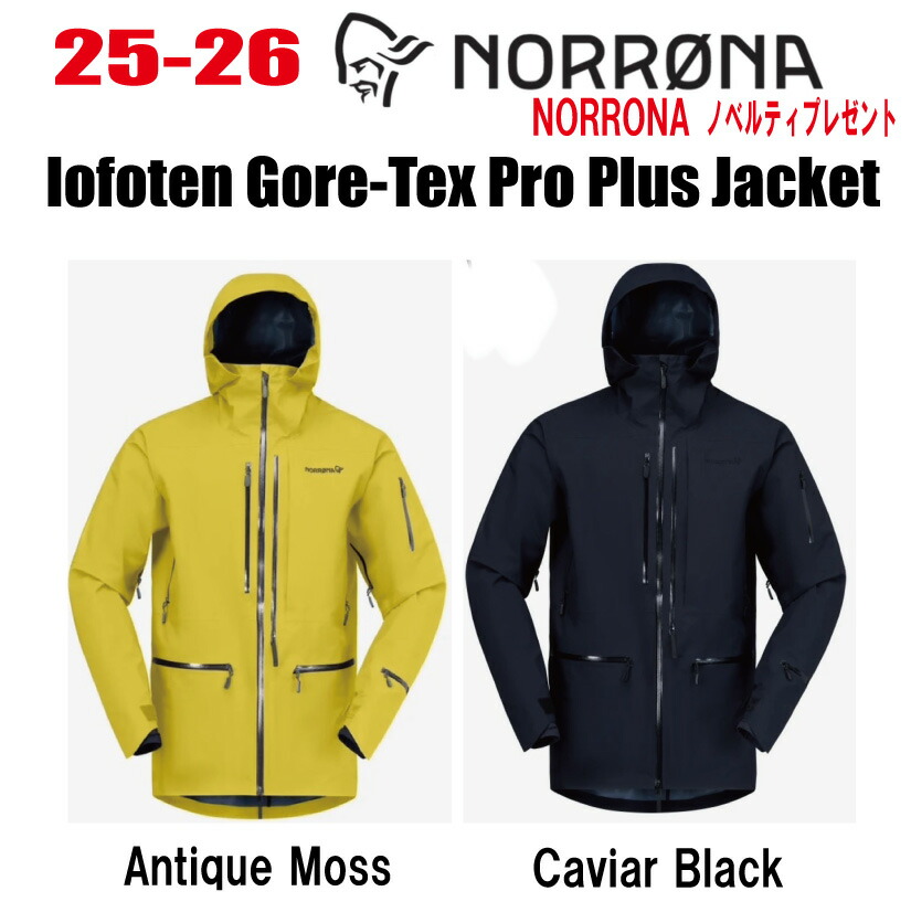 楽天市場】☆2025-2026NORRONA（ノローナ）lofoten Gore-Tex Pro Plus