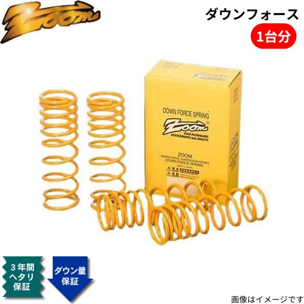 サスペンション 車用 ZOOM」の人気商品一覧 | 安い商品を通販サイト