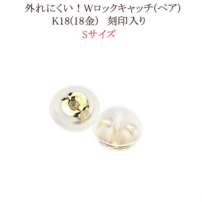 楽天市場】K18ダブルロックピアスキャッチS (0.7mポスト用)(18金 18k