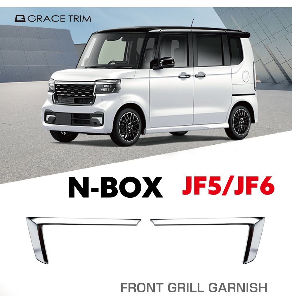楽天市場】新型 N-BOX JF5/JF6 フロントグリルガーニッシュ クローム