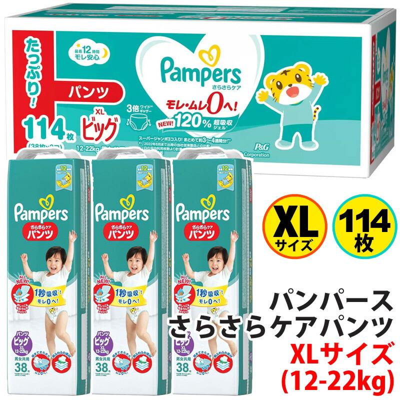 楽天市場】即納 【 Pampers 】 パンパース さらさらケアパンツ XL