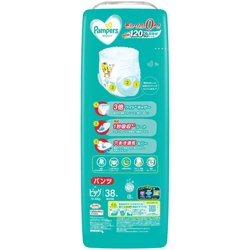 楽天市場】即納 【 Pampers 】 パンパース さらさらケアパンツ XL