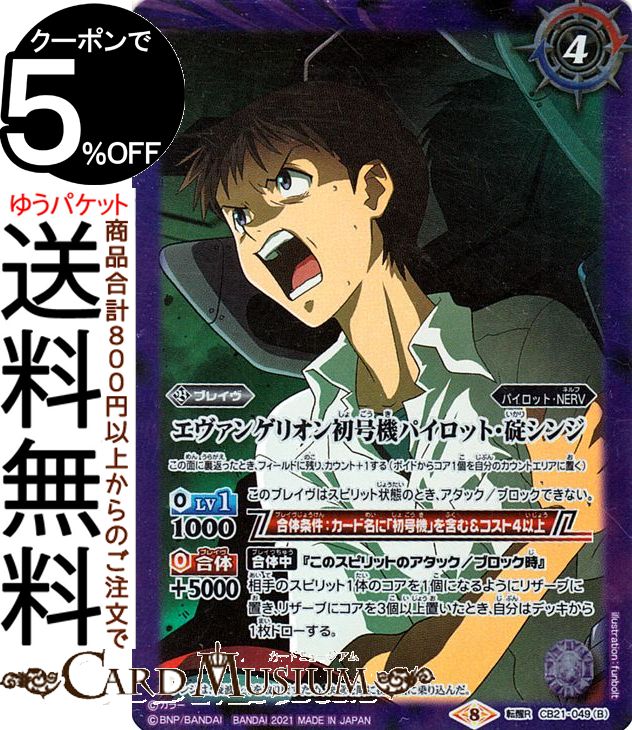 楽天市場】バトルスピリッツ 碇シンジ -制服-／エヴァンゲリオン初号機