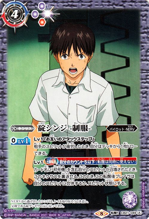 楽天市場】バトルスピリッツ 碇シンジ -制服-／エヴァンゲリオン初号機