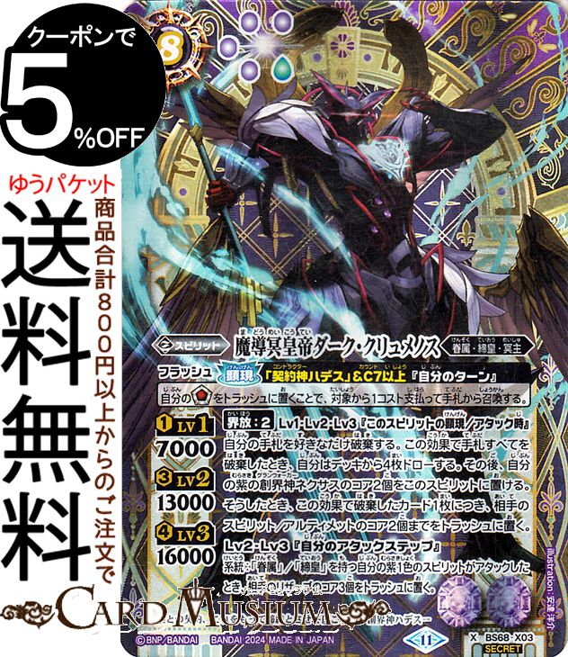 楽天市場】バトルスピリッツ 魔導冥皇帝ダーク・クリュメノス