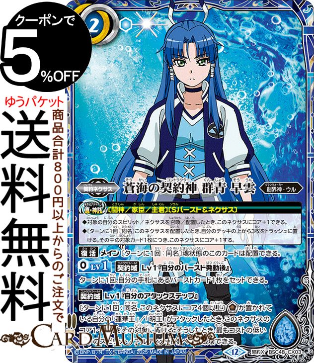 楽天市場】バトスピ 青の世界の通販