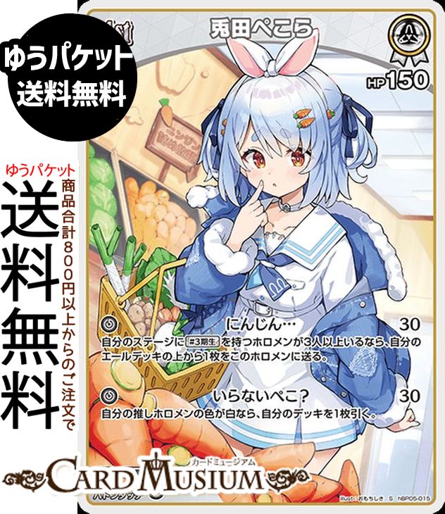 ホロカ ぺこら」の人気商品一覧 | 安い商品を通販サイトから探す