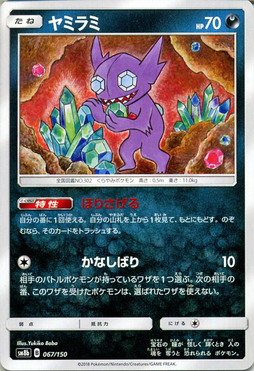 楽天市場】ポケモンカードゲーム ヤミラミ ? SM8b ハイクラスパック GX