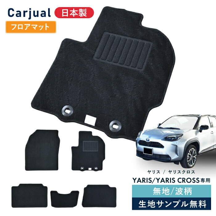 楽天市場】トヨタ ヤリス ヤリスクロス フロアマット YARIS CROSS