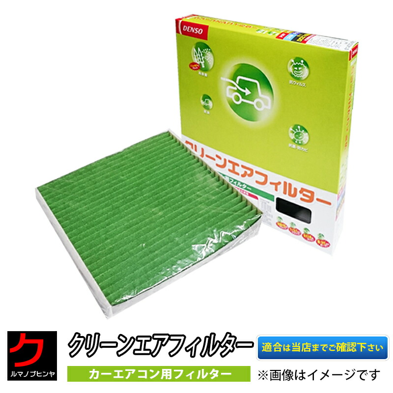 楽天市場】DENSO クリーンエアフィルター ヴォクシー ZRR80 ZRR85