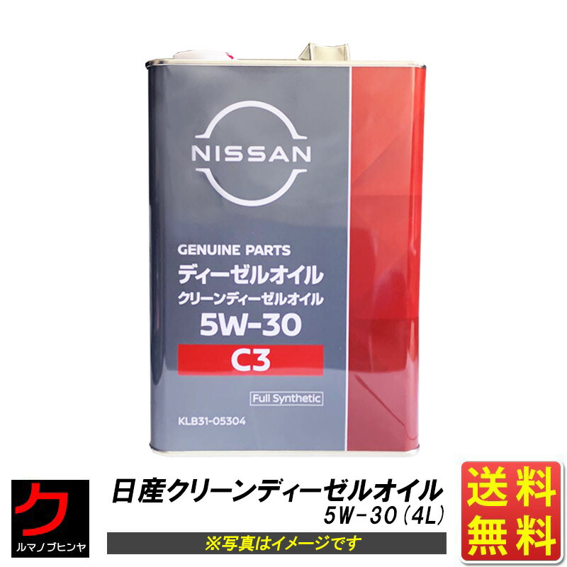 楽天市場】日産純正 クリーンディーゼル エンジンオイル C3 5W-30 4L