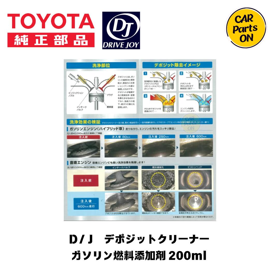 楽天市場】DJ (ドライブジョイ) デポジットクリーナー ガソリン燃料