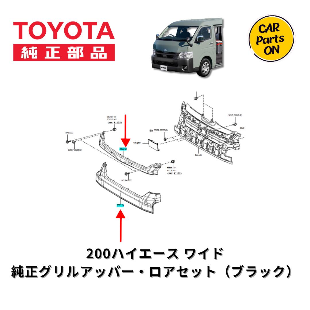 楽天市場】TOYOTA （ トヨタ ） 純正部品 200系 ハイエース 4型～8型