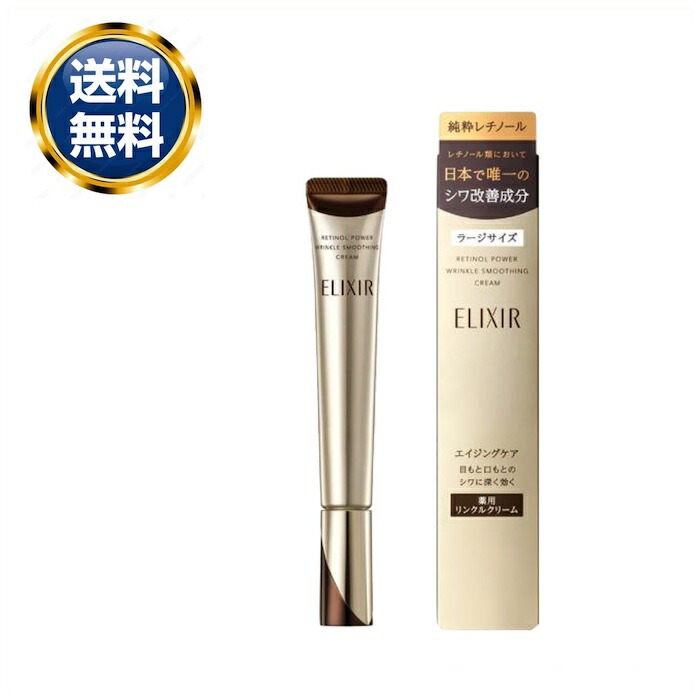 楽天市場】エリクシール リンクルクリーム 2本買うとの通販