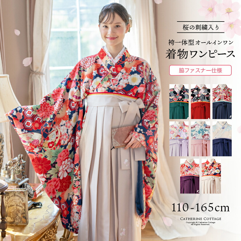 楽天市場】キャサリン コテージ 袴（キッズ・ベビーのサイズ（cm）150