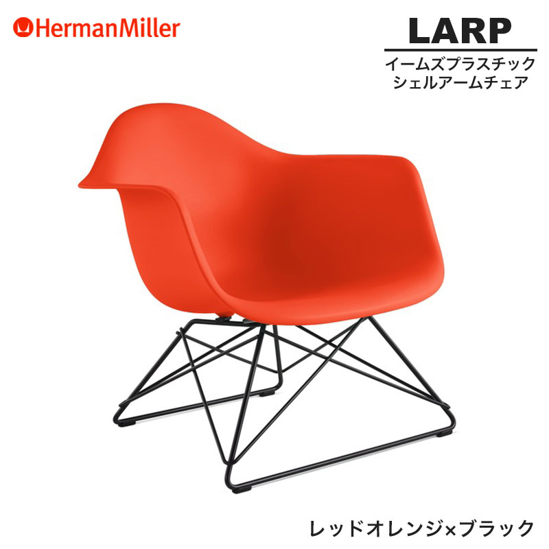 楽天市場】【正規品】 ハーマンミラー イームズ シェルアームチェア