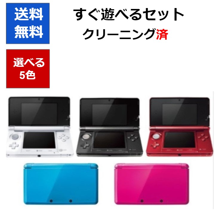 楽天市場】【ソフトプレゼント企画！】ニンテンドー3DS 本体 すぐに