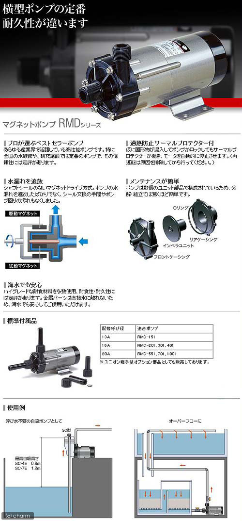 楽天市場】レイシー マグネットポンプ RMD−151 流量16〜19