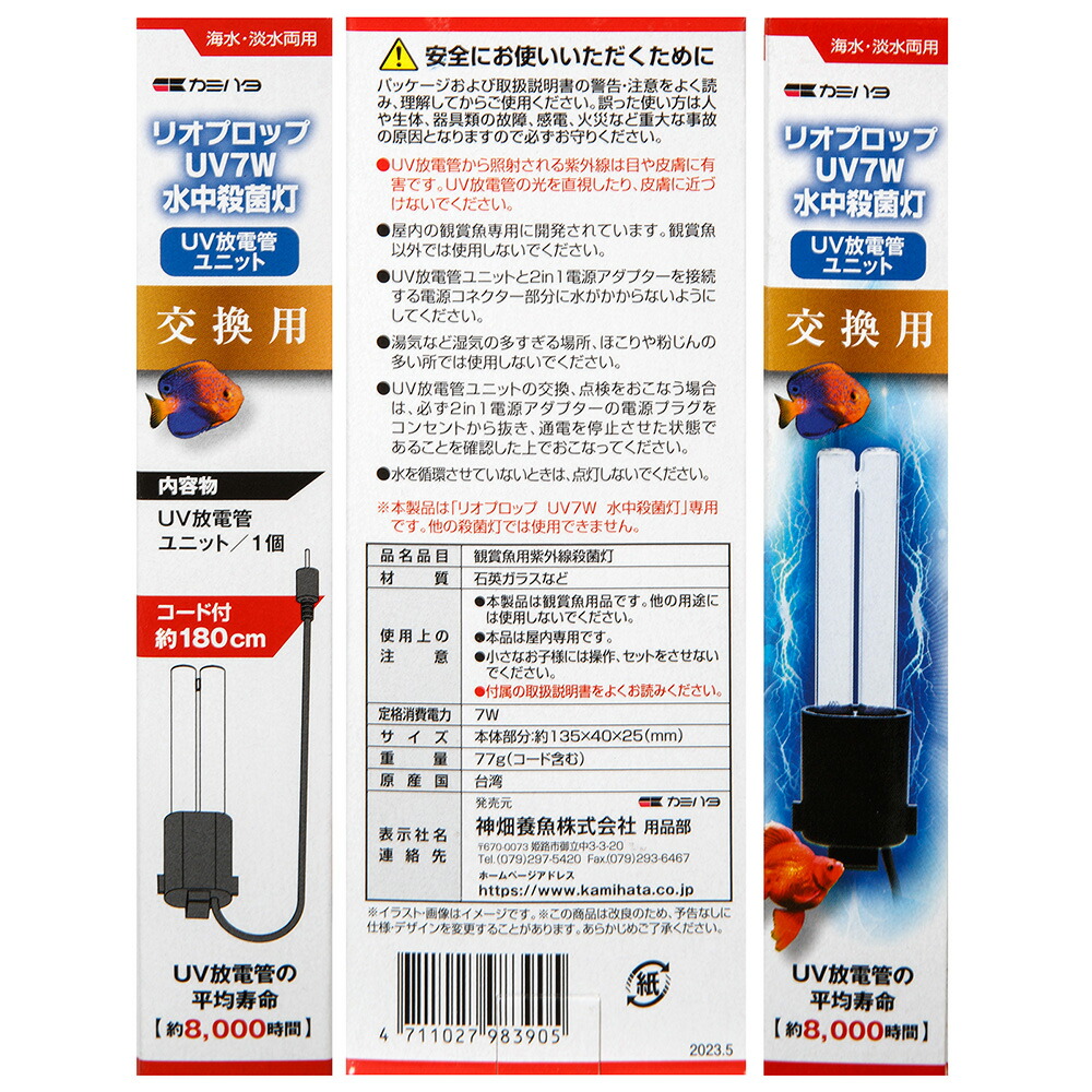 楽天市場】カミハタ リオ プロップ UV 7W用 UV放電管ユニット