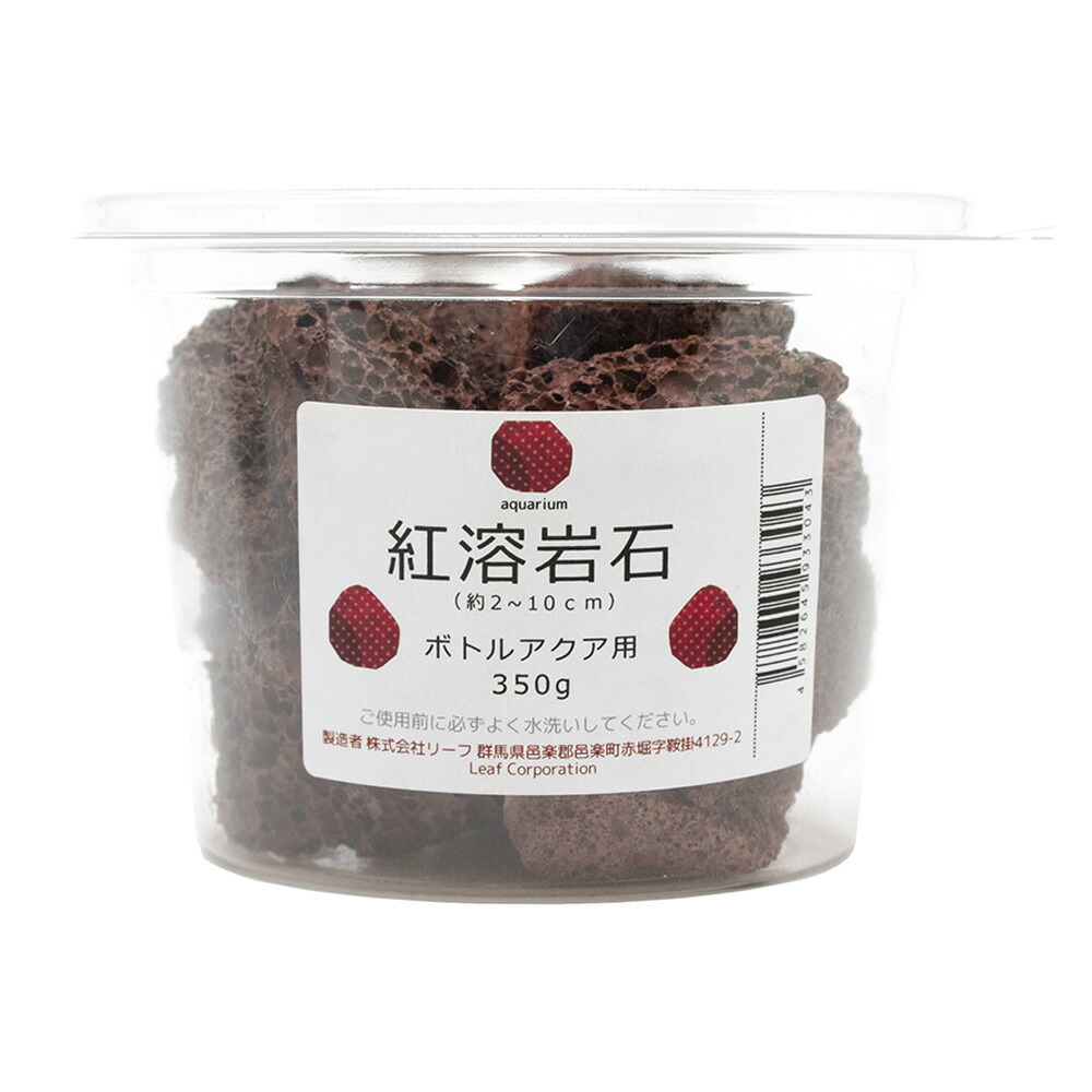 楽天市場】形状お任せ 紅溶岩石 ボトルアクア用 350g 小型水槽