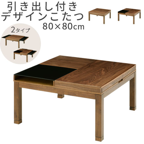 楽天市場】リビングこたつ 正方形 幅80cm 収納 引き出し収納付き 高さ
