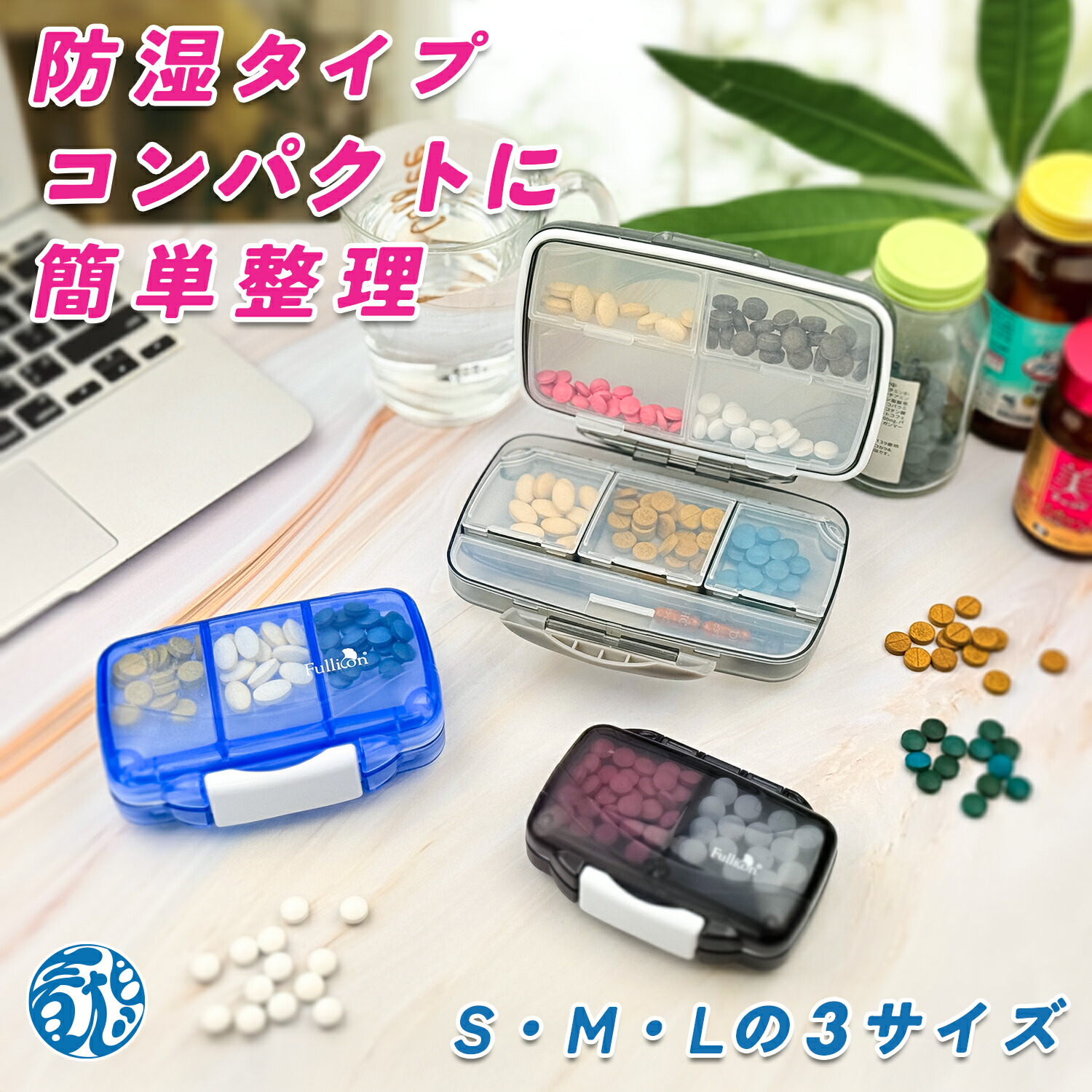 楽天市場】防湿ピルケース S/M/L 選べる3サイズ 4カラー 小型