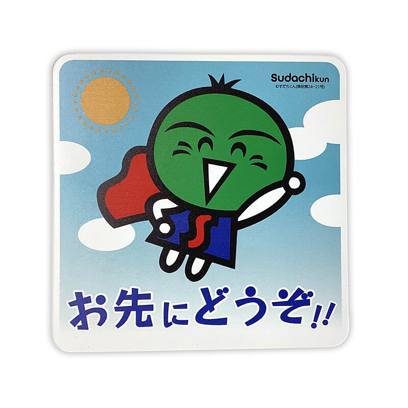 楽天市場】すだちくん カーマグネット（おさきにどうぞ） 徳島県 ゆる
