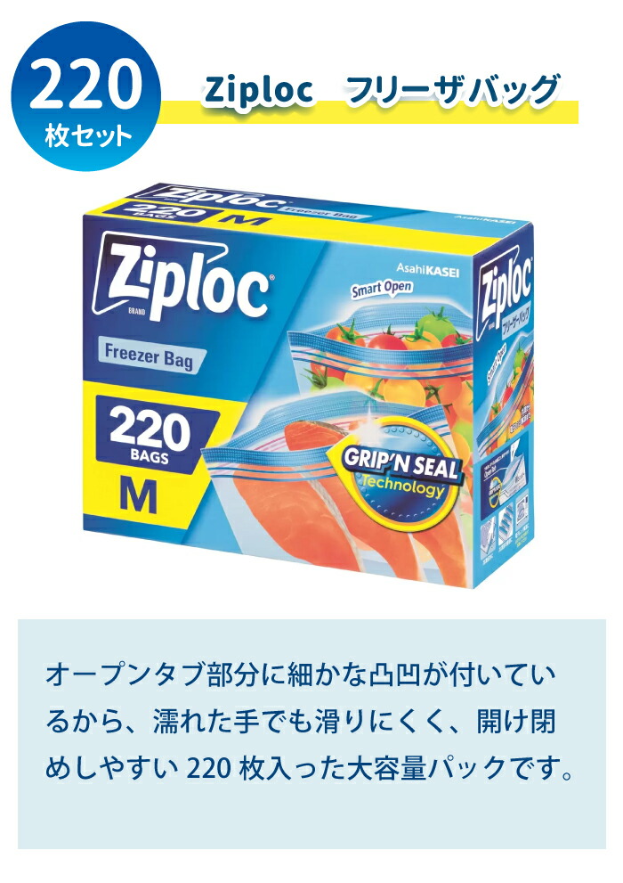 楽天市場】ジップロック Mサイズ ダブルジッパー 220枚 大容量 冷凍